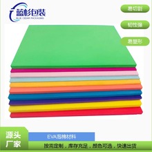 彩色eva泡棉内衬垫片防震板材卷材黄色蓝色eva泡棉内衬冲压成型