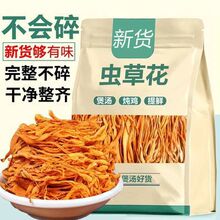 【净重发货】新上市虫草花干货菜类无干燥剂正品新鲜北蛹金虫草花