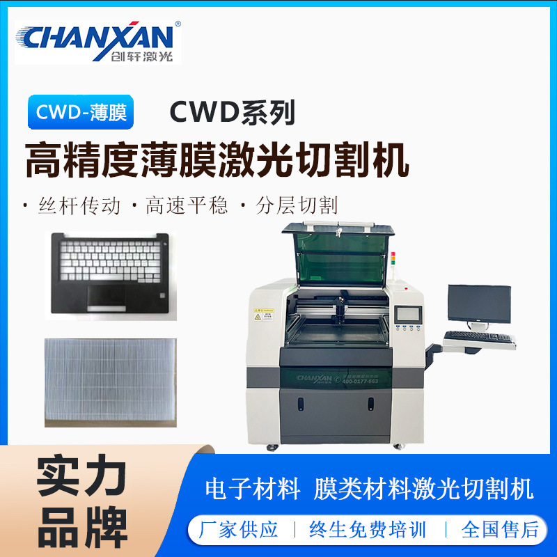 Electronic Material Film Material Self-Adhesive Film Tpu Film Cutting Machine Automatic High-Precision Film Laser Cutting Machine