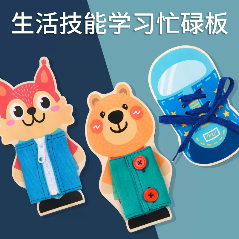 新品生活技能学习忙碌板幼儿学习穿衣拉链纽扣系鞋带手眼协调能力