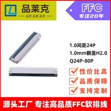 FPC�B����1.0MM�g��FFCܛ�ž�����1.0���wʽ�½����wH2.0 4P2430P