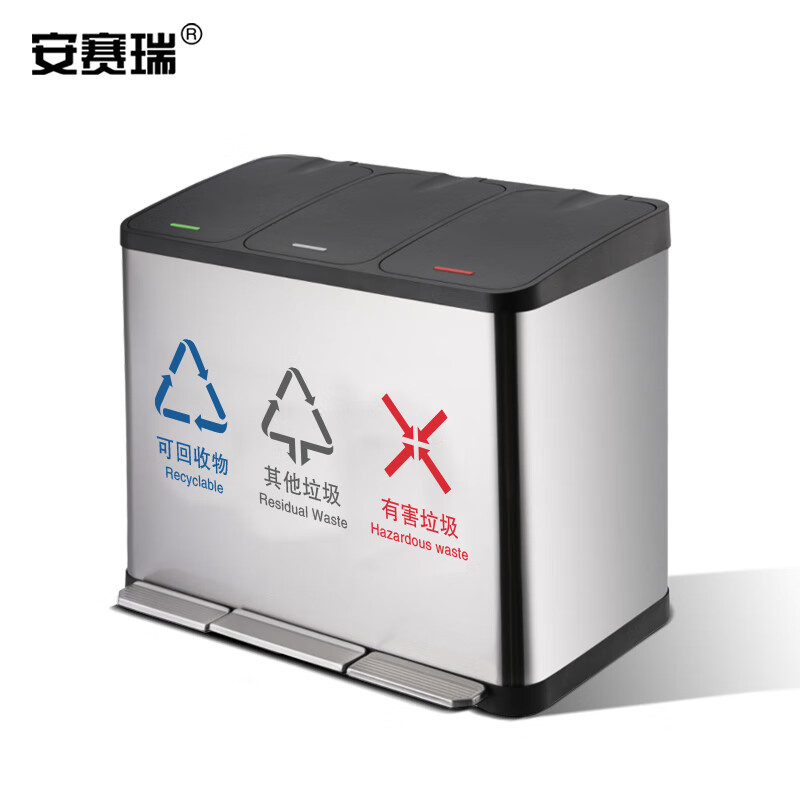 安赛瑞 不锈钢分类脚踏式垃圾桶 9L×3 酒店办公干湿垃圾分类桶 7