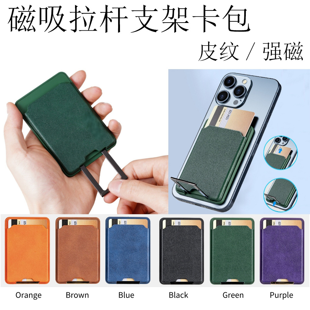 Magsafe magnetic card holder/wallet for iPhone with magnetic push-pull folding design.
