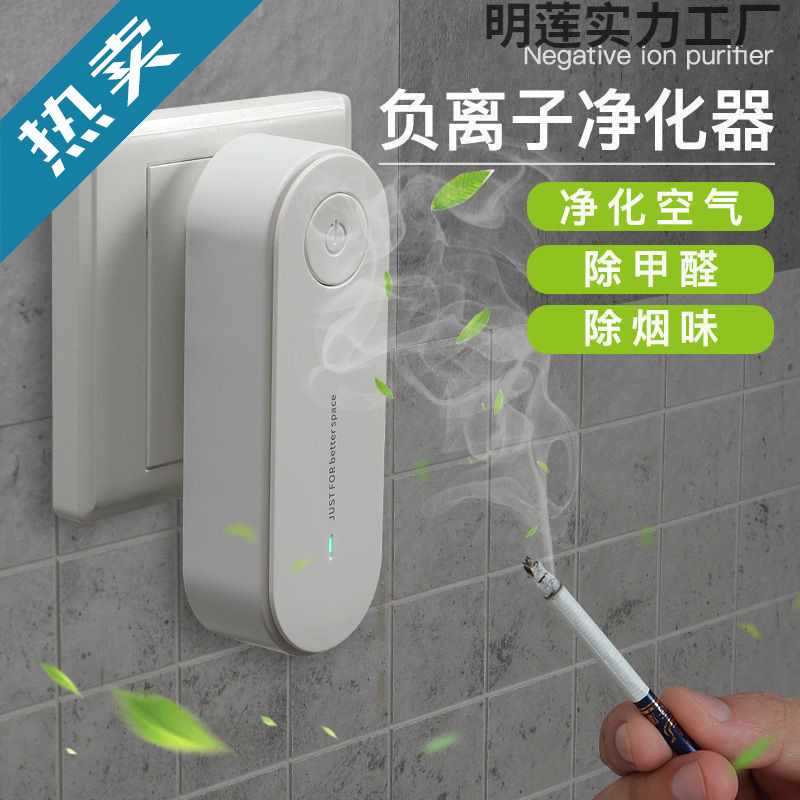 Air Purifier Mini Home Bedroom Indoor Deodorization Negative Ion Oxygen Bar Formaldehyde Odor Smoke Dust Pet Removal