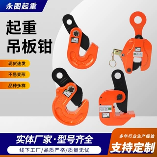 起重钢板吊钳加厚模锻l型钢板夹横吊竖吊钢板吊具1T2t起重钢板钳