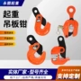 加厚模锻起重1t2t吊钳
