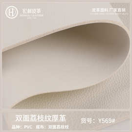 1.7mm大小荔枝纹双面pvc人造皮革 双面革面料 桌垫鼠标垫餐垫革