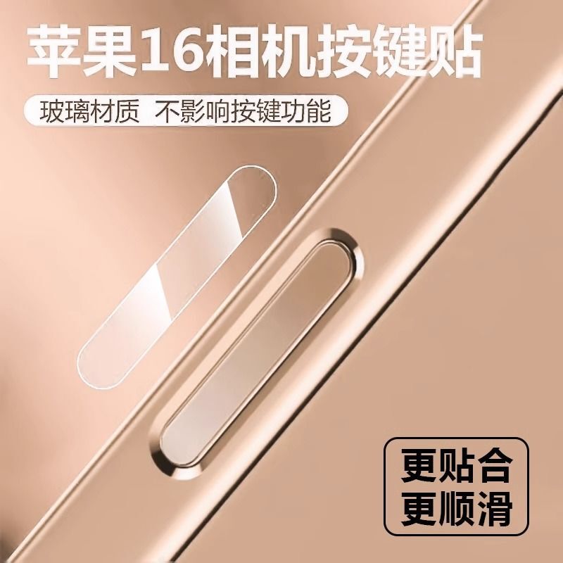 Apple 16 mobile phone camera button flexible glass protective film iPhone16ProMax film side smart paste