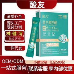 酸友益生菌控酸特殊膳食正品官方旗舰店快手抖音源头工厂一件代发