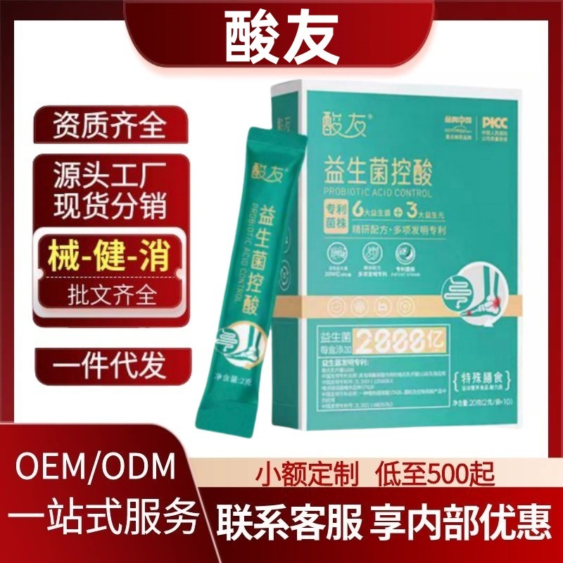 酸友益生菌控酸特殊膳食正品官方旗舰店快手抖音源头工厂一件代发|undefined