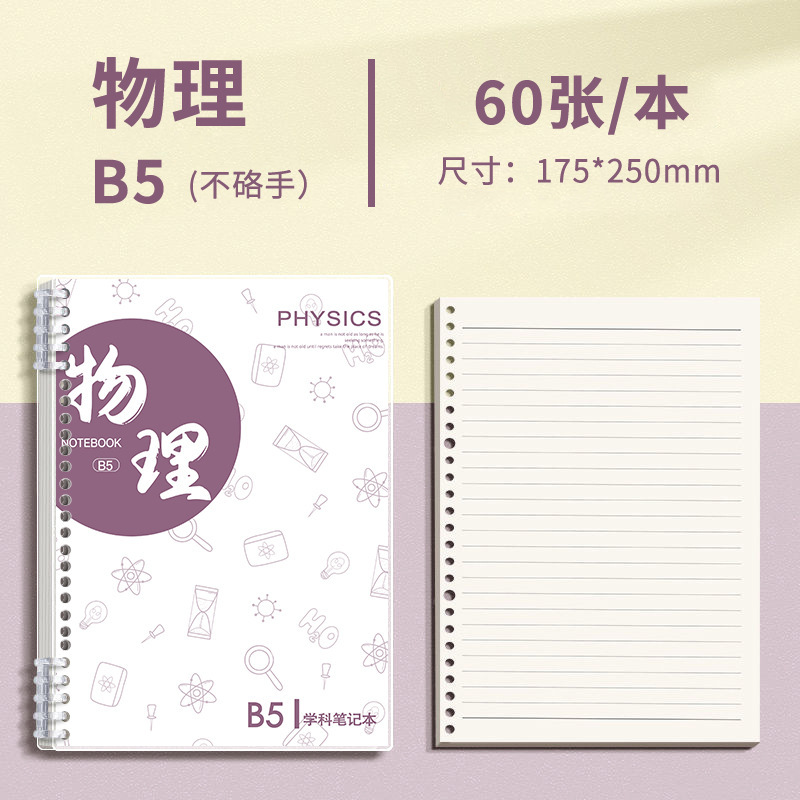 分科目活页笔记本子加厚初中高中生b5九科全套学科课堂活页科目本|undefined