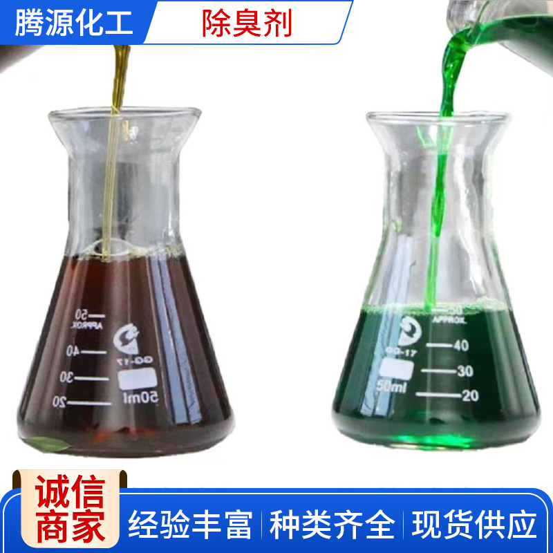 除臭剂养殖场污水垃圾填埋场化粪池够工业污水微生物酶 除臭剂