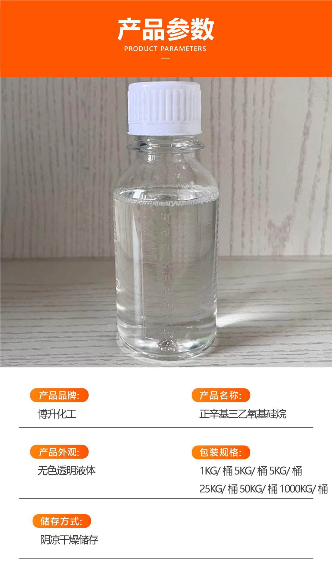 Силан-аппрет Baiqian, 500 г