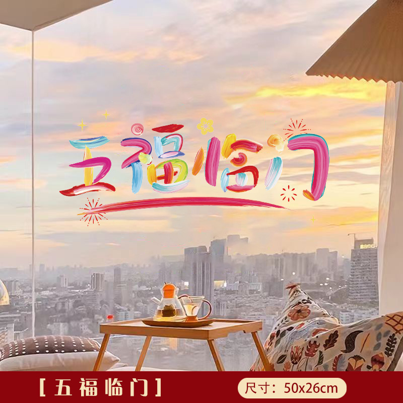 乔迁之喜玻璃贴窗花静电贴2025新款福字门贴厨房家用剪纸装饰用品|undefined