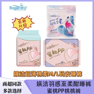 Jingjie Pant-Type Sanitary Napkin, Soft and Soft Sleeping Pants, Peach Pp Peach Pants Series, Night Use, Leak-Proof, Whole Box Wholesale