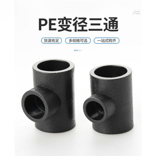 PE变径三通/异径三通25变20 32变20 50变32 PE自来水管材管件灌75-阿里巴巴
