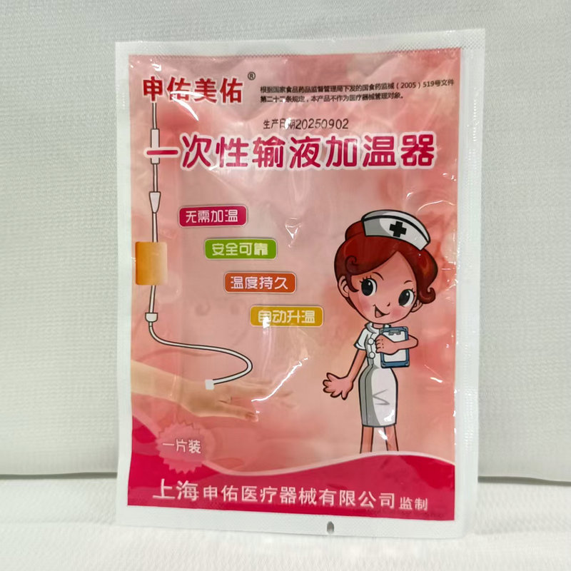 一次性输液加温袋加热贴热敷包点滴加热器暖身吊瓶加温器批发