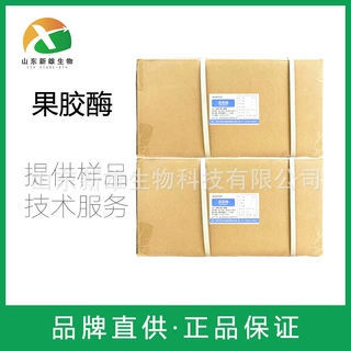 果胶酶 食品工业用酶制剂 果汁饮料果酒果胶分解酶 果胶酶