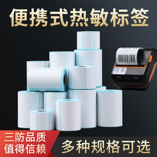 Handheld Portable Three-Proof Thermal Self-Adhesive Label 60*40*30*20 Special Label for Ruancai Station Warehouse