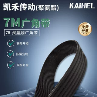 凯禾传动聚氨酯广角带 7M系列1180、1320、1550、1650等同步带