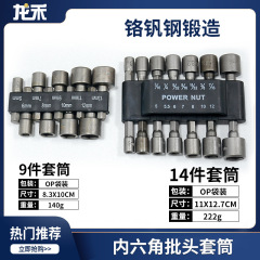 六角ハンドル9点セット電動ソケット無磁性14点セット