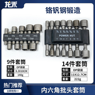9-piece set of hexagonal handle electric batch head sleeve non-magnetic 14-piece set British electric sleeve combination suit
