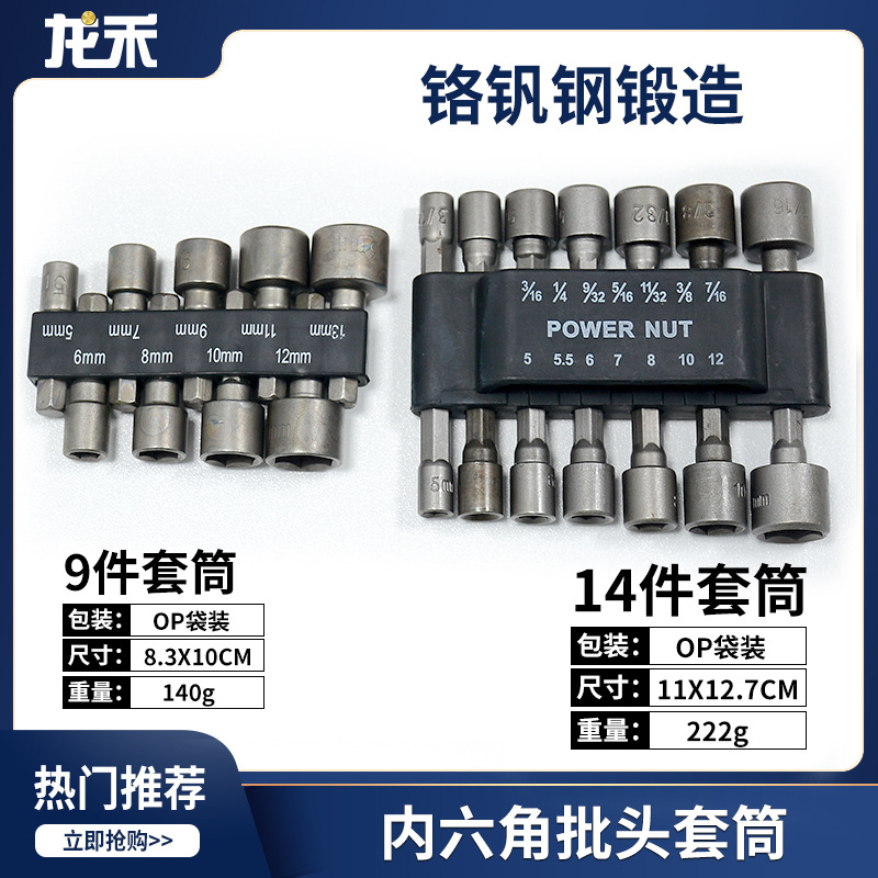 六角柄9件套电动批头套筒无磁性14件套公英制电动套筒组合套装