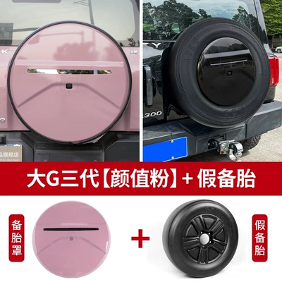 tire shell, modified tire protection — Spare wheel cover - tank-tank-300-tank-300third-generation-thickened-modelbeautiful-pink-spare-tire-cover-fake-spare-tire