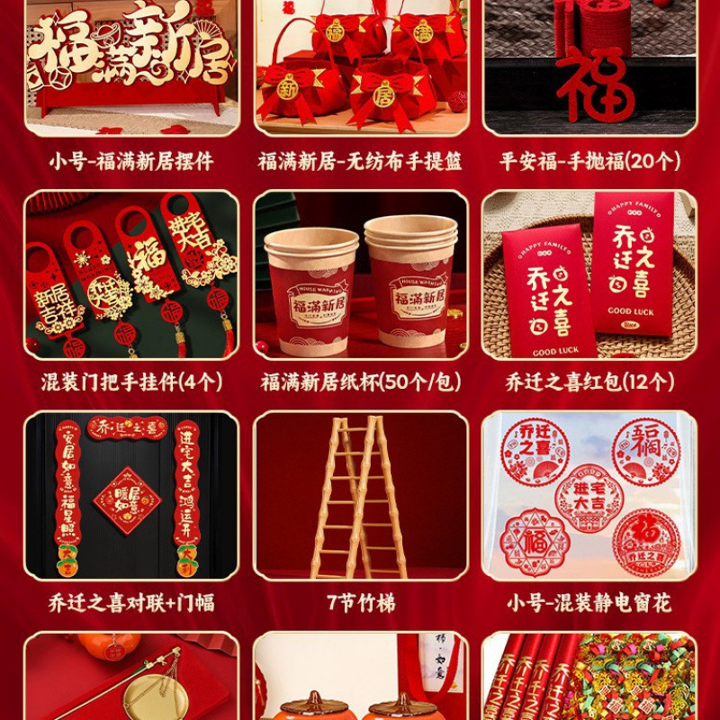 집들이 - 집들이 장식 12종 세트