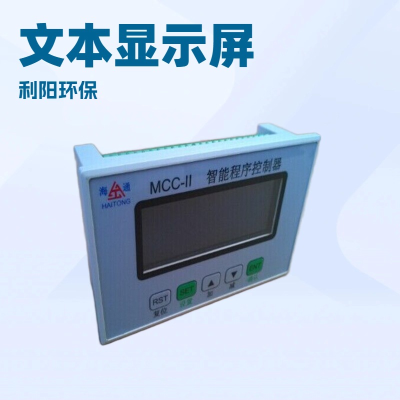MCC-Ⅱ程序控制器型号分类中文显示脉冲控制仪智能控制除尘器