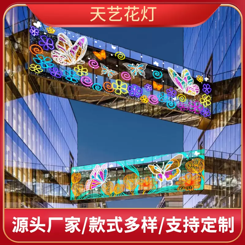 定制户外商场步行街幕墙灯饰画来图定制灯源采用LED灯亮化工程