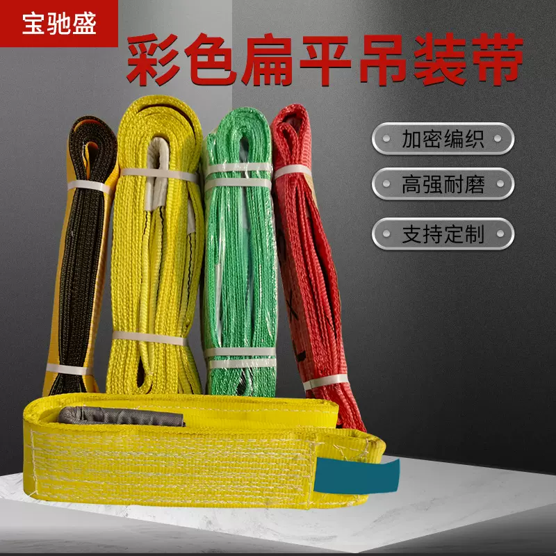 天津厂家批发彩色扁平吊装带 工业耐磨吊装带彩色扁平吊装带