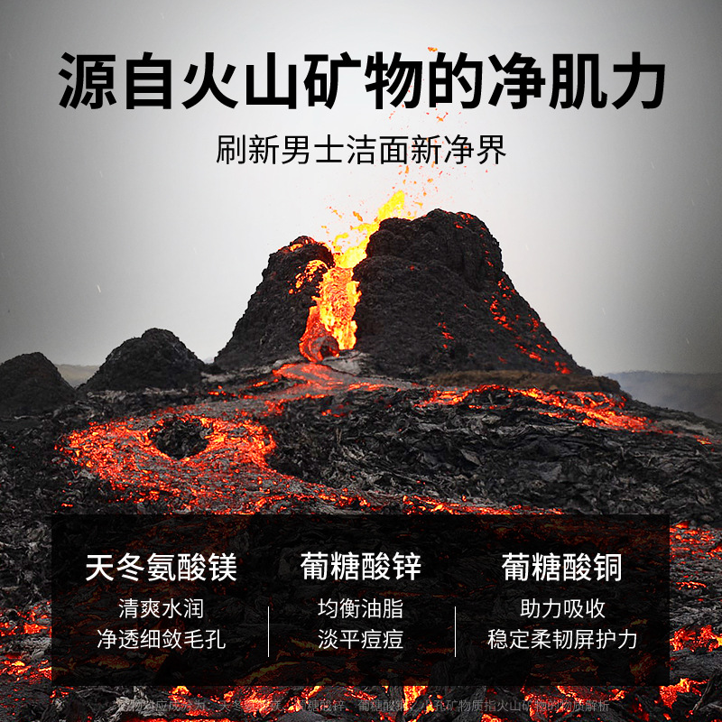 Ice Chrysanthemum Volcano Mineral Oil Control Men's Skin Care Set Water Rehydrating Pore Shrinking Facial Cleanser Toner for Hair