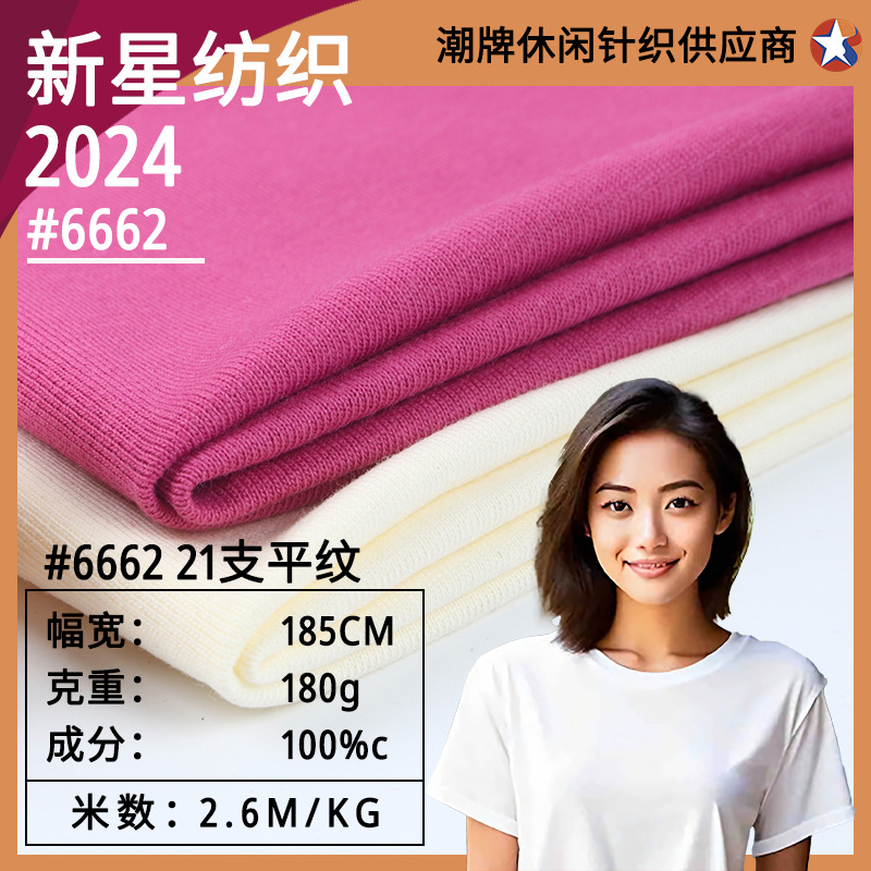 180gT恤布料 21S纯棉平纹 美潮布料 奢潮布料 配套罗纹 工厂现货