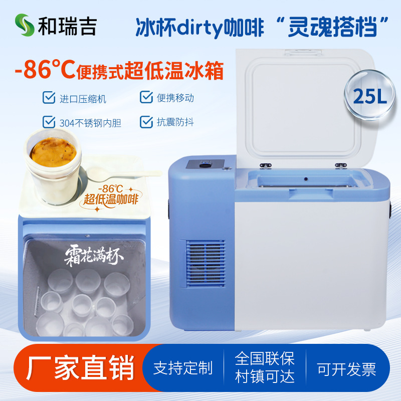 -86 ℃ Ice Coffee Cup Quick-Freezing Cabinet Ice Cup Dirty Coffee Shop Dedicated Portable In-Car Ultra-Low Temperature Refrigerator
