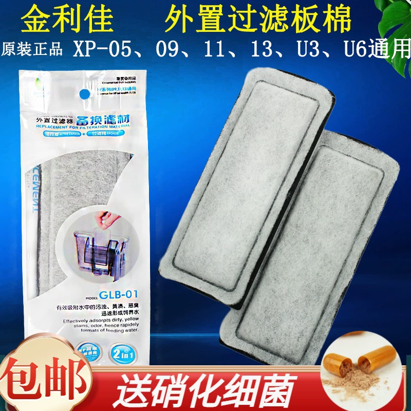 Оригинальный Jinlijia XP-05 09 11 13 насос-водопад настенный фильтр фильтрующая пластина хлопковый сменный хлопковый фильтрующий материал