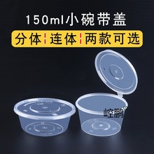 125ml150ml一次性餐盒打包盒圆形酱料盒外卖透明小汤碗调料盒咸菜