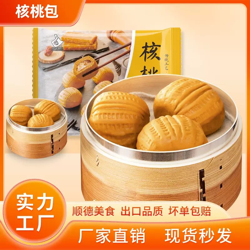 核桃包批发餐饮商用早餐速冻半成品酒楼早茶点心广式核桃速食包子