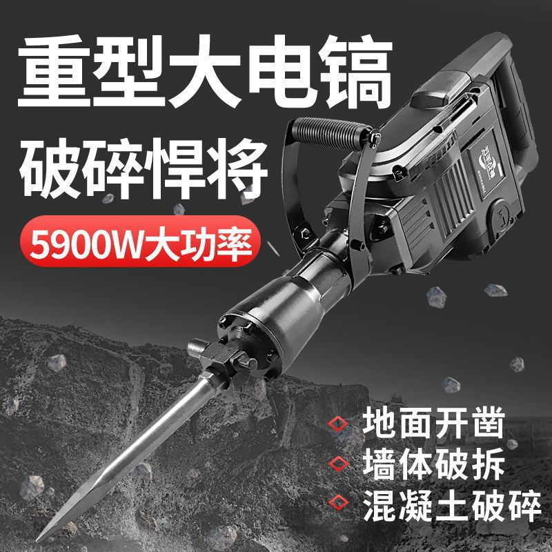 品质工业级重型大功率电镐专业拆墙打混凝土电动电镐厂家直销|undefined