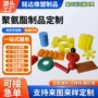 pu耐磨聚氨酯金属异形件