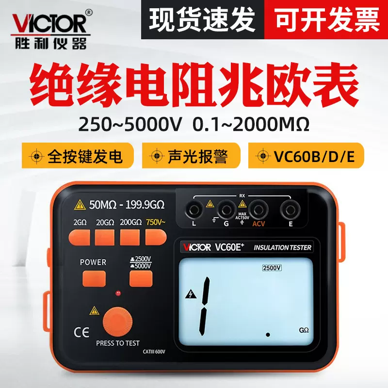 胜利数字兆欧表VC60B+/VC60D+ 绝缘电阻测试仪摇表1000V2500V