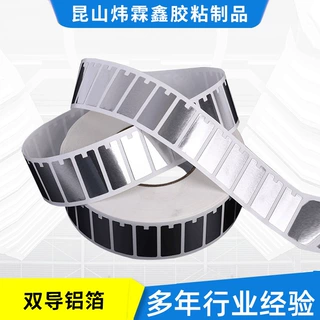 厂家定制双导铝箔 耐高温屏蔽铝箔胶带导电铜箔胶带 导电铝箔