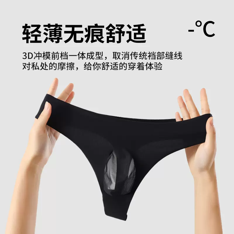 丁字裤男无痕3D凸模冰丝内裤男超薄透气情趣性感内裤丁字裤Ｔ裤男