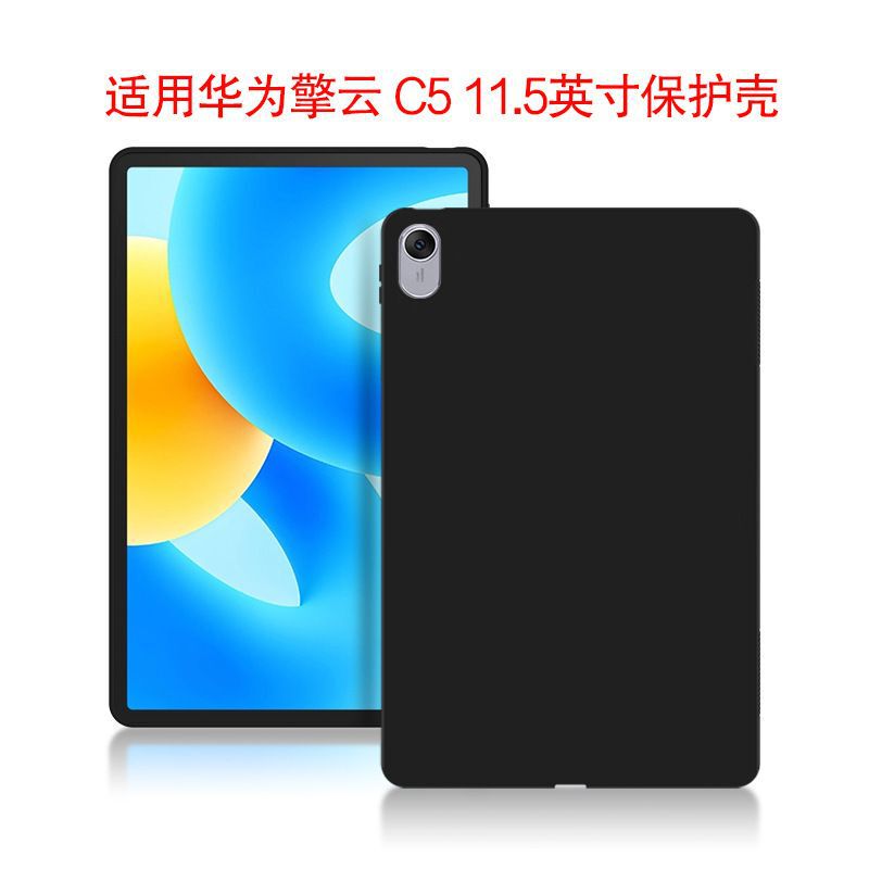 For Huawei Cloud C5 11.5 "Silicone Cover-less Protective Cover Rear Case Tablet PC BTKZ-W0 Cover-less For Huawei Cloud C5 11.5 "Silicone Cover-less Protective Cover Rear Case Tablet PC BTKZ-W0 Cover-less