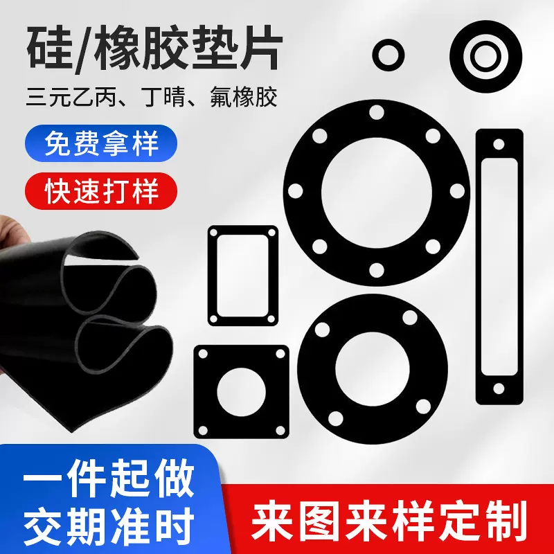 橡胶垫片加工机械丁晴三元乙丙橡胶法兰垫片密封复合平垫圈带孔