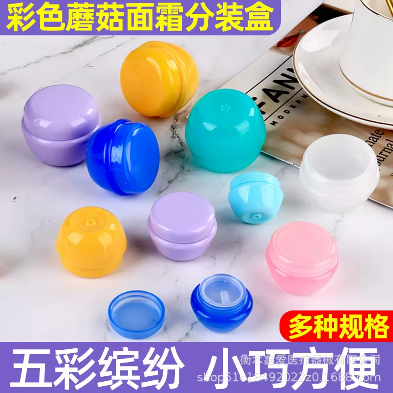 批发5/10/20/30g克导球面霜盒蘑菇膏霜盒乳液分装小样瓶导球设计