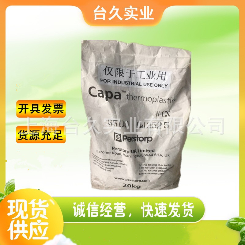 生物降解料PCL瑞典Perstorp 6800 6500生物制药聚己内酯 高分子量