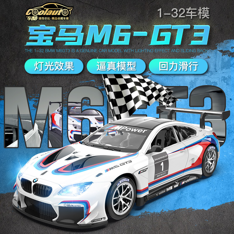 1:32 Baoma M6 GT3 modelo de coche de aleación amortiguador de cuatro ruedas retroceso rueda delantera simulación de sonido y luz coche de juguete