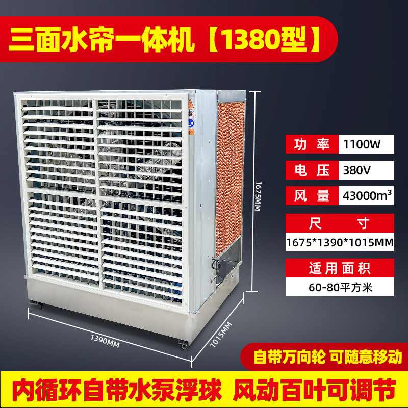 ventilador de aire acondicionado industrial de enfriamiento por agua cortina de agua todo en uno fábrica de gran enfriador de aire acondicionado ventilador de aire acondicionado de enfriador comercial