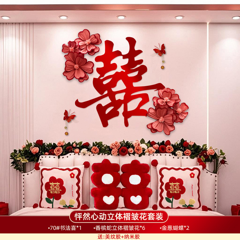 婚房布置全套背景墙拉花装饰结婚男方女方高级感酒店卧室新房套装|undefined
